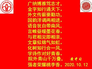 说明: C:\Users\huangzx\Desktop\2020迎校庆\2020-10校庆征文颁奖\广金Beat365唯一官方网站嵌名诗.jpg